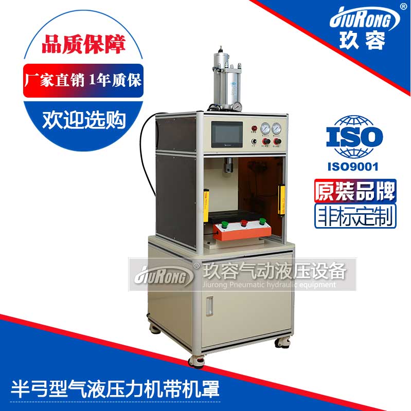 半弓型氣液壓力機(jī)帶機(jī)罩 半弓型氣液壓力機(jī)帶機(jī)罩