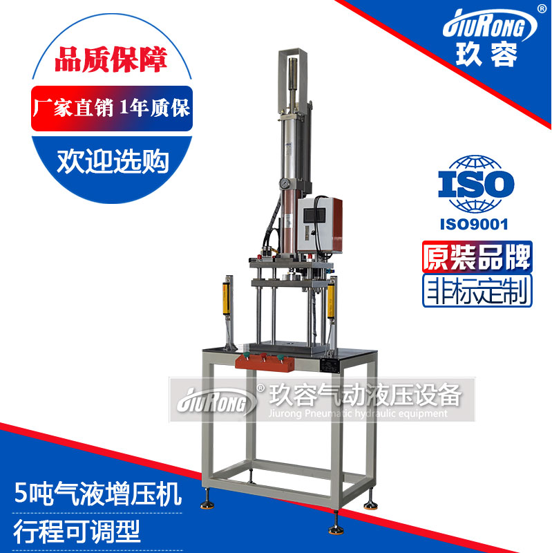5噸氣液增壓機(jī)行程可調(diào)型 5噸氣液增壓機(jī)行程可調(diào)型
