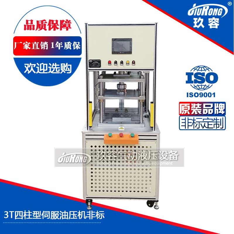 3T四柱型伺服油壓機(jī)非標(biāo) 3T四柱型伺服油壓機(jī)非標(biāo)